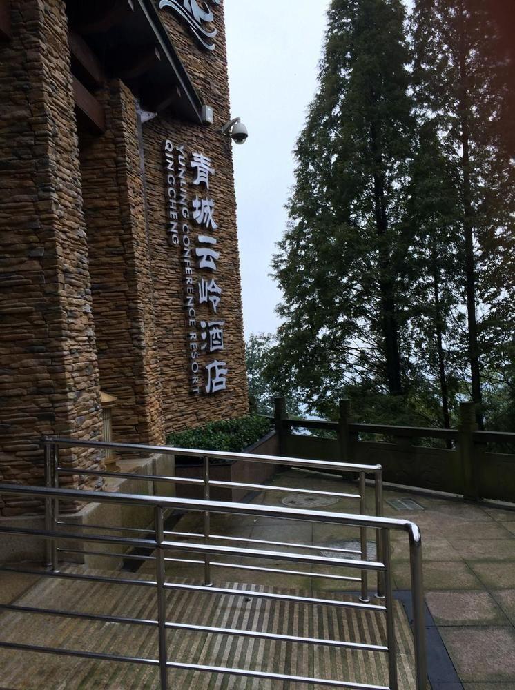 Yunling Conference Resort Qingcheng Dujiangyan Exterior foto